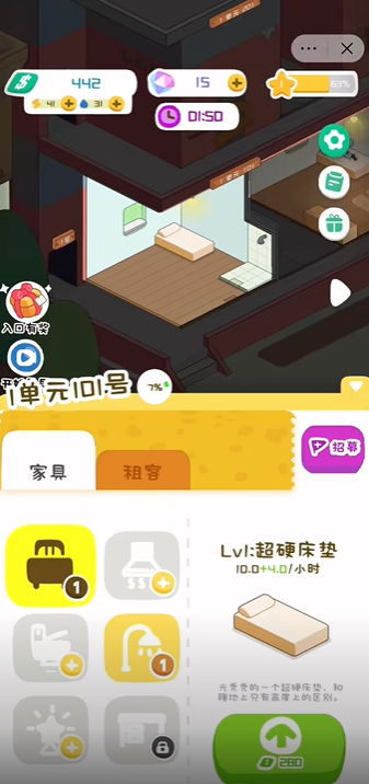 我是房东模拟器免费版