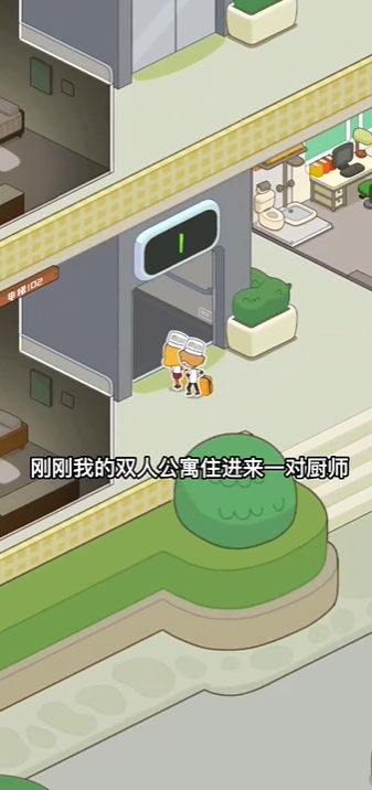 我是房东模拟器免费版