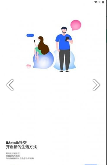Imetalk聊天免费版