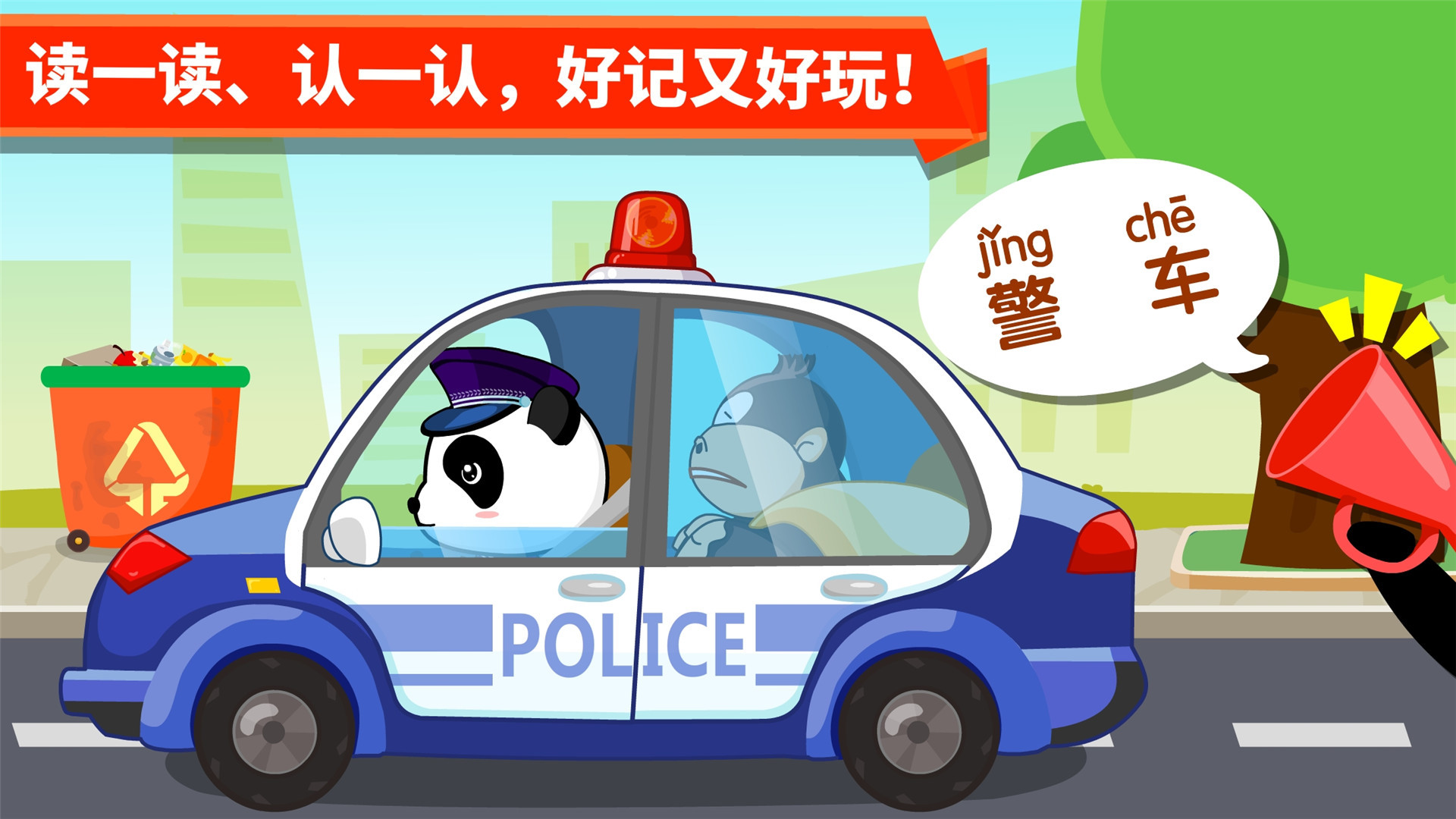 儿童宝宝学交通工具