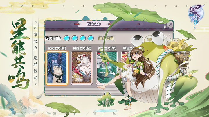 四象物语手游