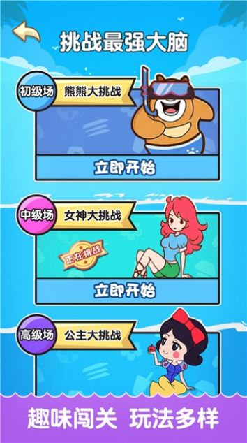 最强大脑峰回路转同款游戏