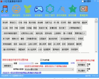 小红花直播音效助手手机版