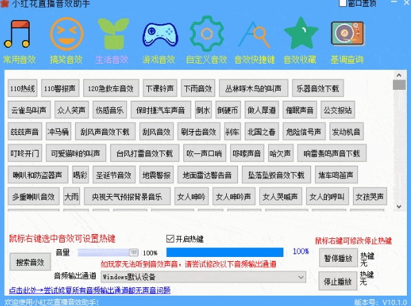 小红花直播音效助手手机版