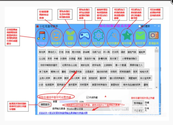 小红花直播音效助手手机版
