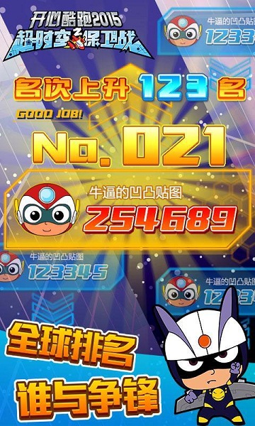 开心酷跑2超时空保卫战