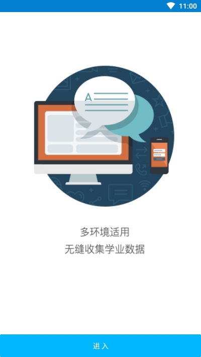 知几学生手机版