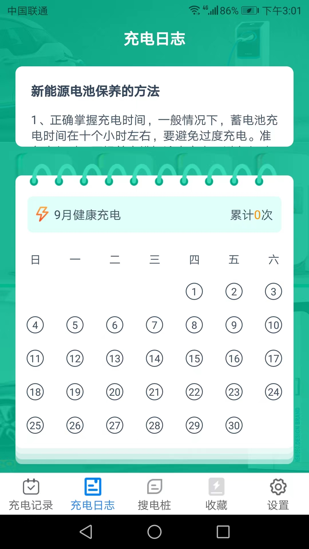 充电乐官网版