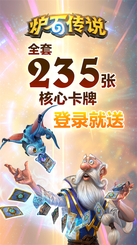 炉石传说手游2024