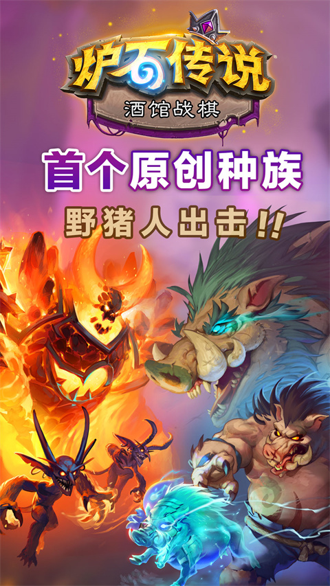 炉石传说手游2024