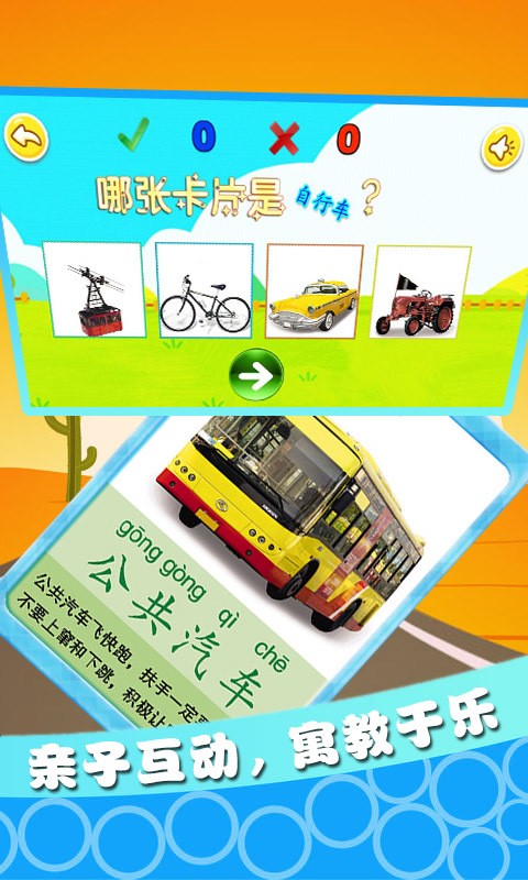 宝宝交通工具认知手机版