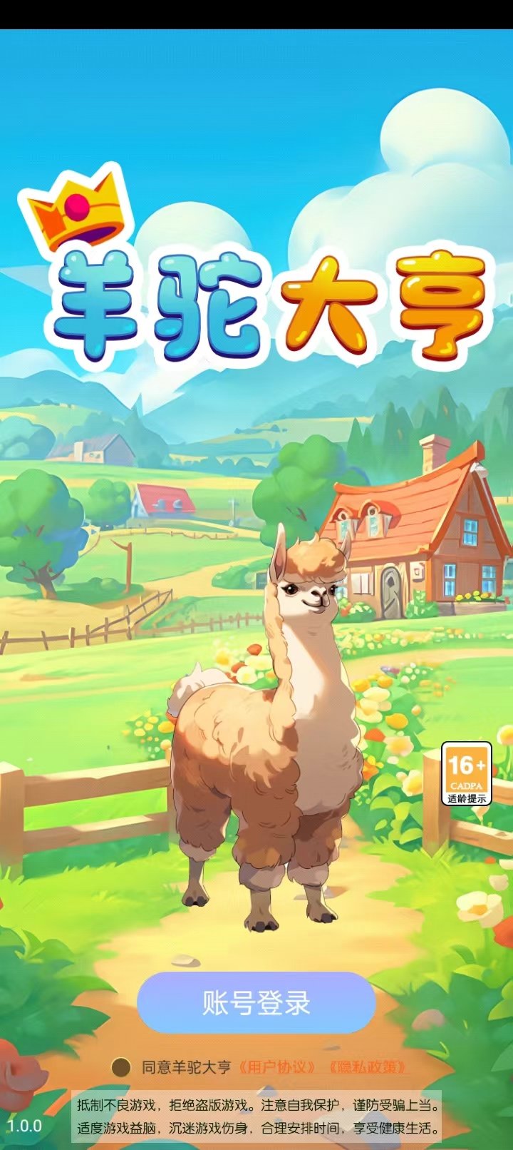 羊驼大亨官网版