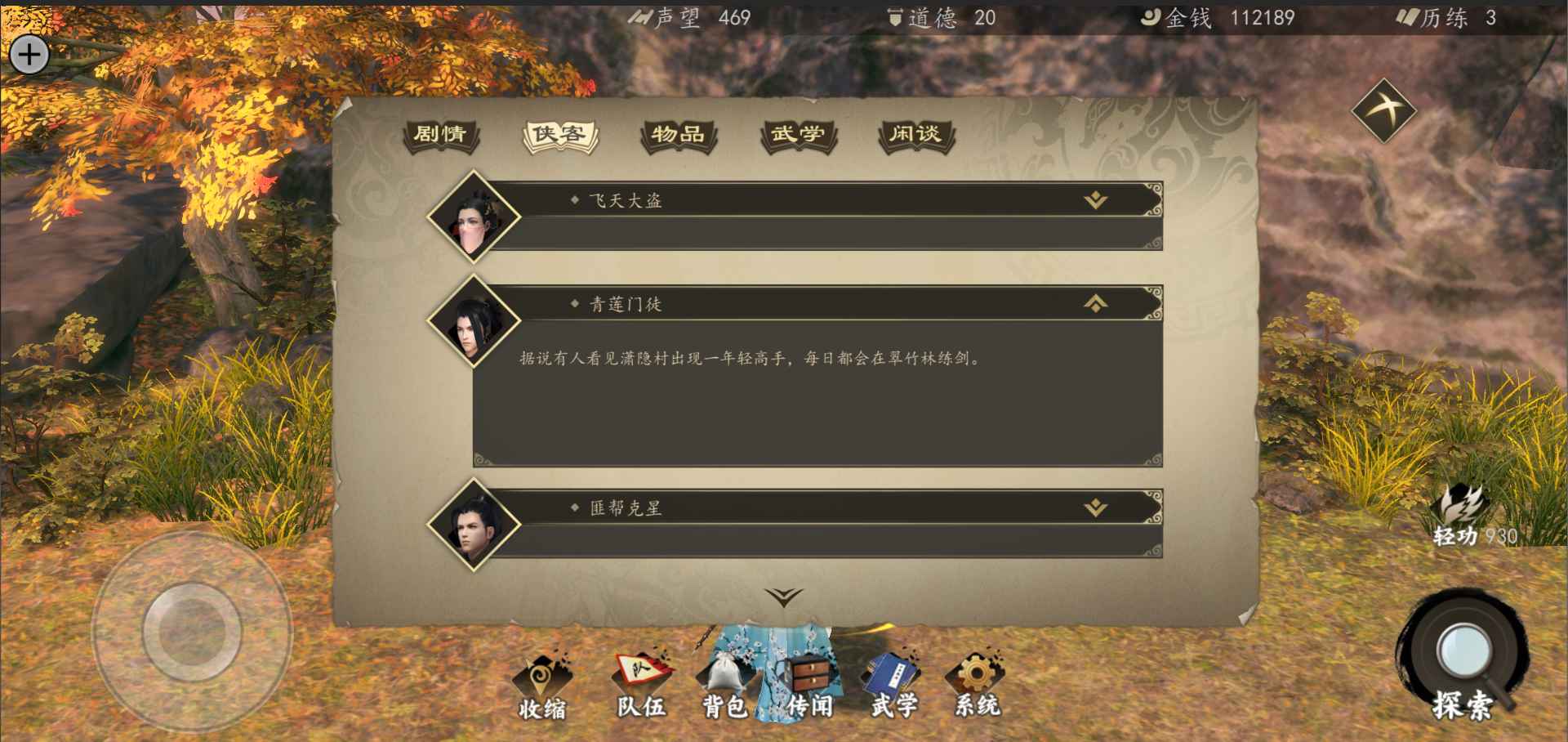 下一站江湖Ⅰ免广告版