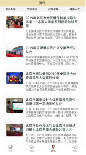 北京健身气功最新