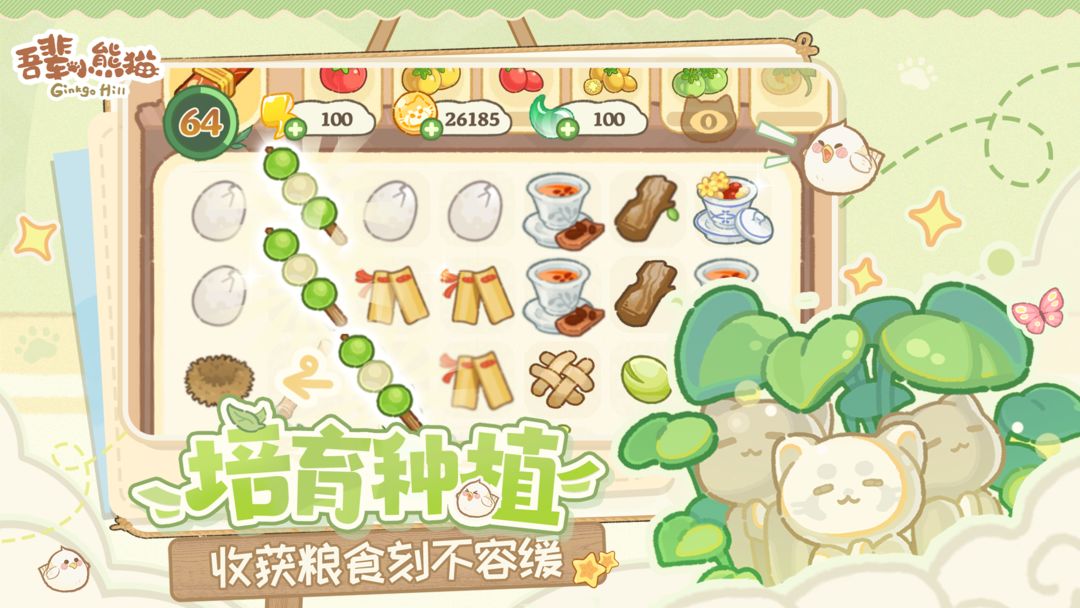 吾辈小熊猫高画质版