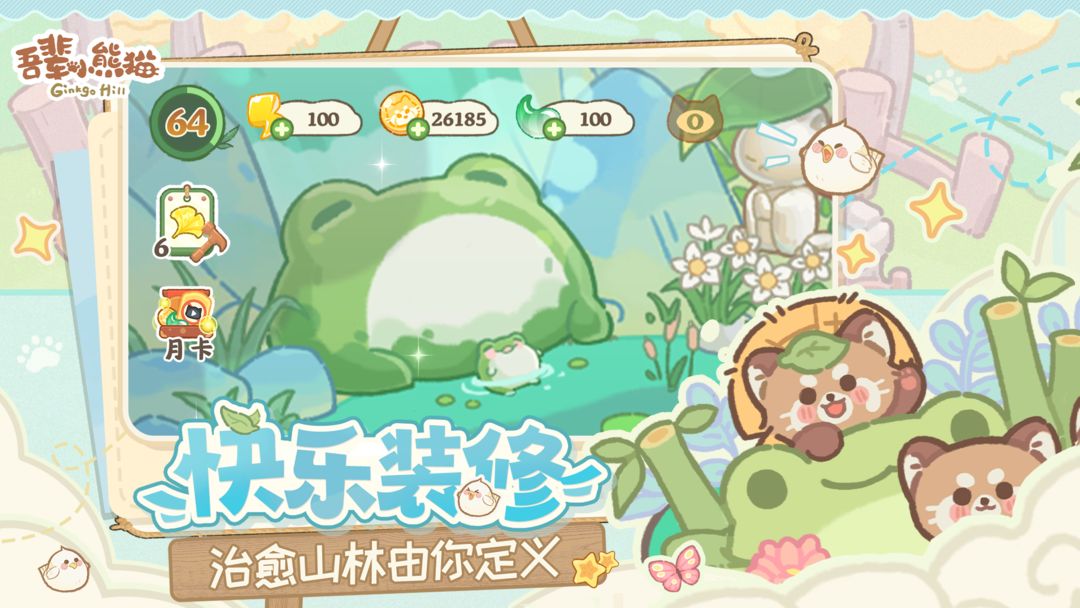 吾辈小熊猫高画质版