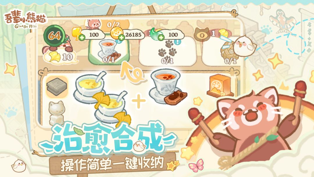 吾辈小熊猫高画质版