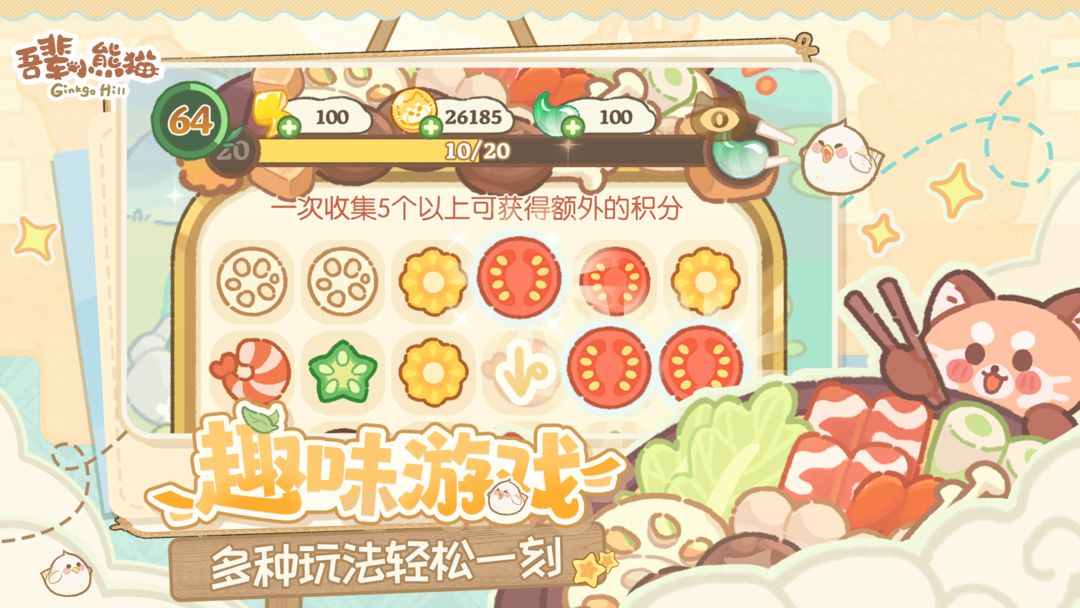 吾辈小熊猫高画质版