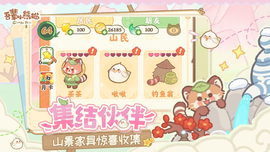 吾辈小熊猫高画质版