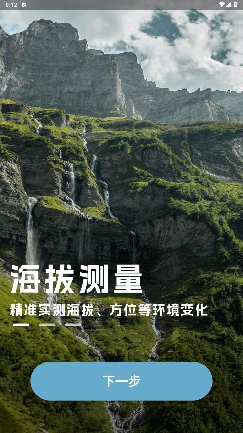 海拔地图app官方版