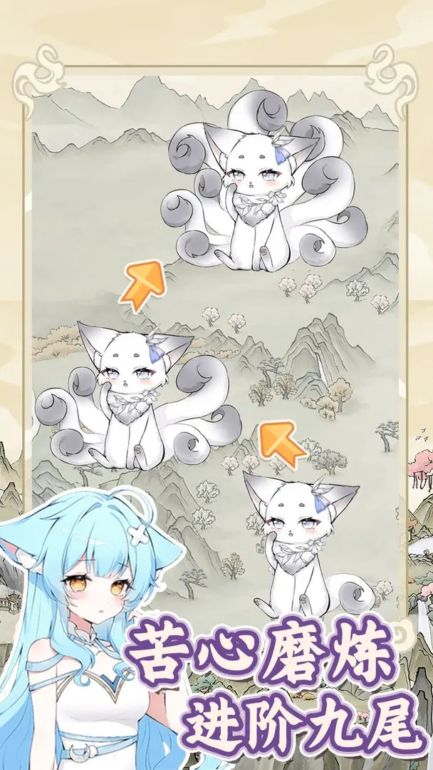 狐仙美人养成日记修改版