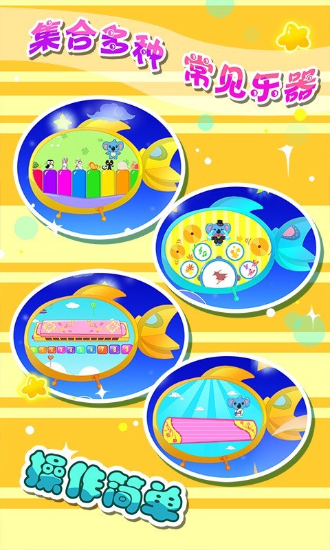 儿童宝宝音乐家免费版