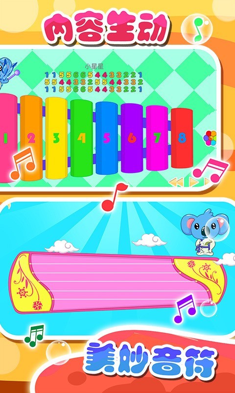 儿童宝宝音乐家免费版
