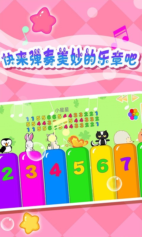 儿童宝宝音乐家免费版