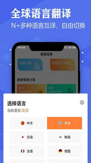 语音英语翻译大师全新版本