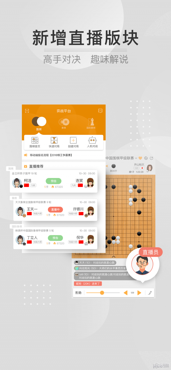 弈战平台手机版