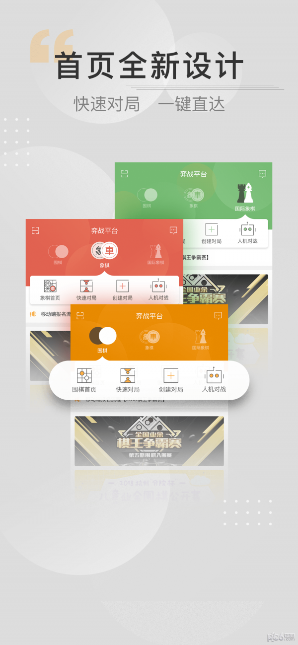 弈战平台手机版