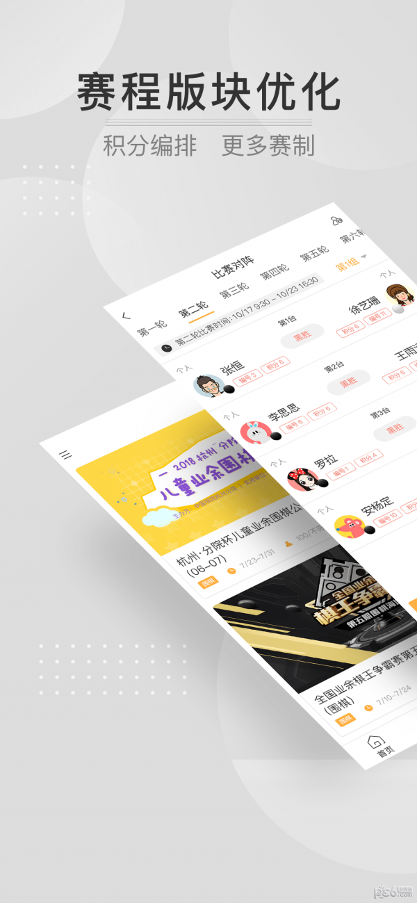 弈战平台手机版