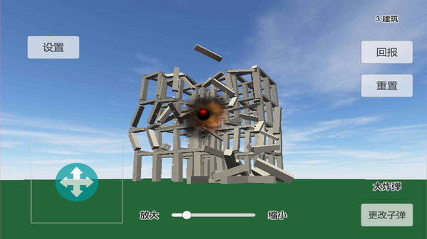 物理模拟建筑破坏最新版