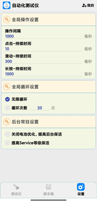 自动化测试仪免费版