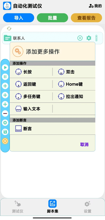 自动化测试仪免费版