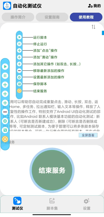 自动化测试仪免费版