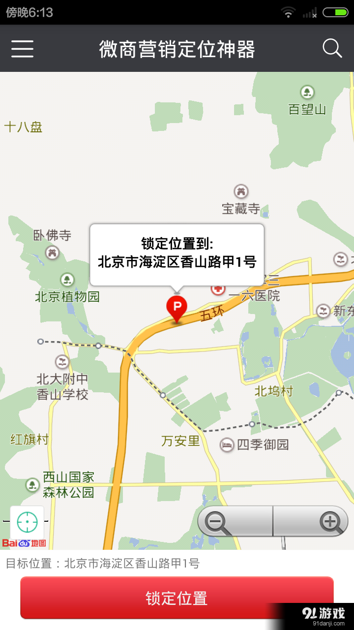 微商营销定位神器