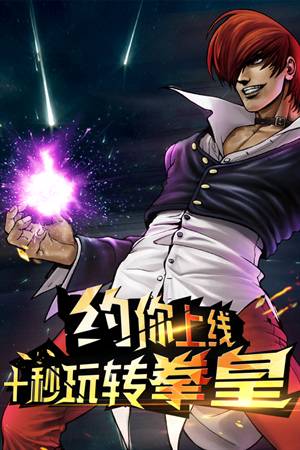 拳皇97屠蛇（悟饭版）