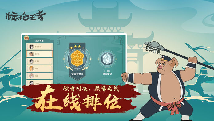 标枪王者官网版