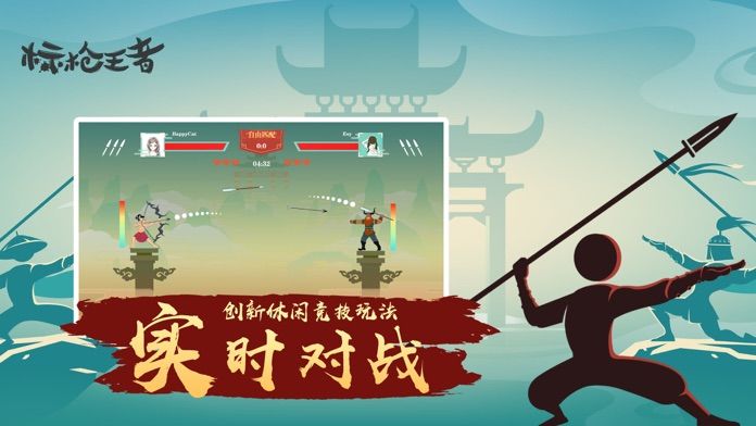 标枪王者官网版