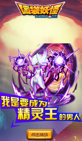 口袋妖怪送28888钻版