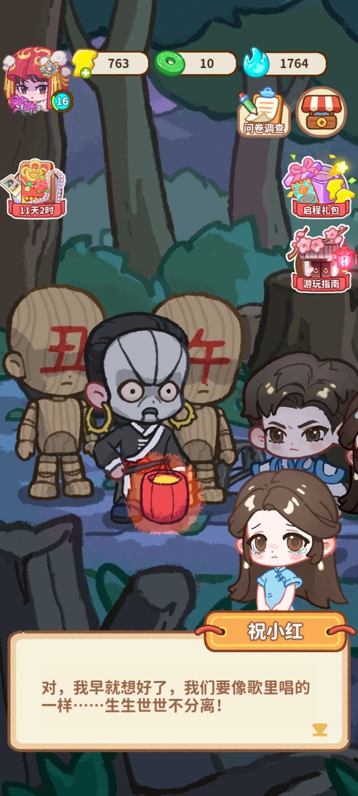 萤火夜话先行服