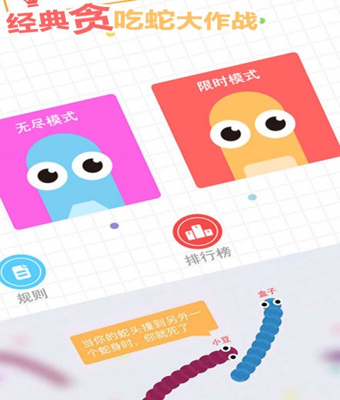 经典贪吃蛇大作战免费版