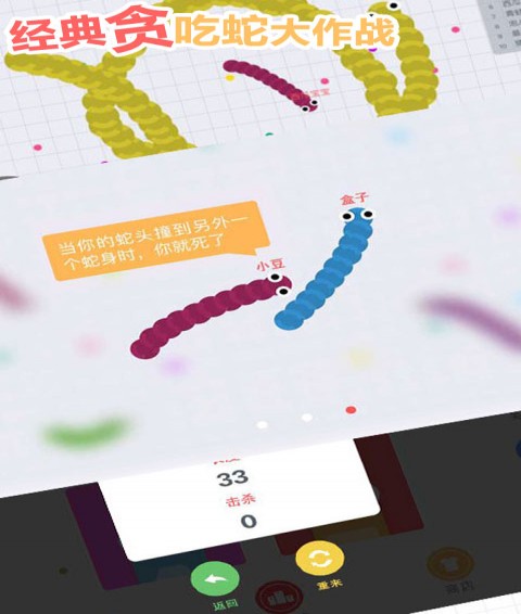 经典贪吃蛇大作战免费版