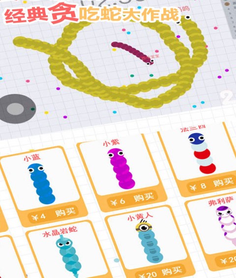 经典贪吃蛇大作战免费版