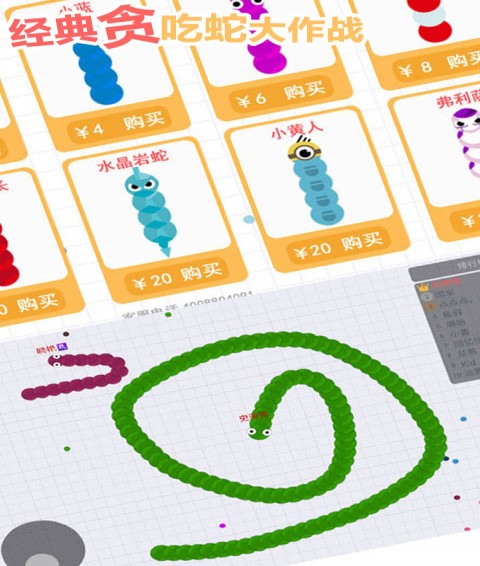 经典贪吃蛇大作战免费版