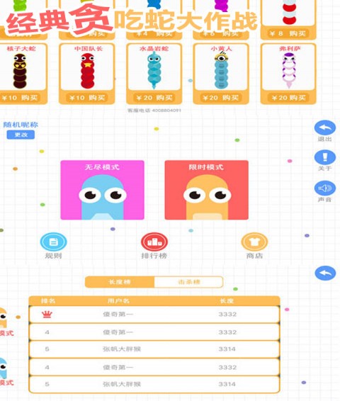经典贪吃蛇大作战免费版