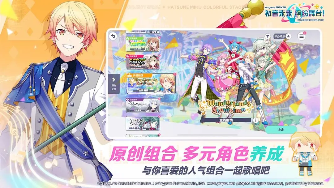 初音未来：缤纷舞台去更新版