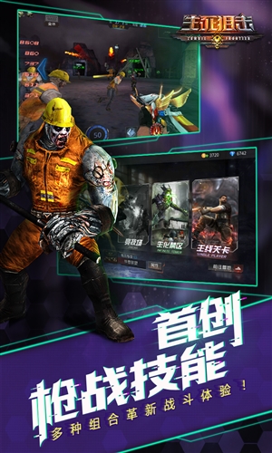 生死狙击：生化冒险