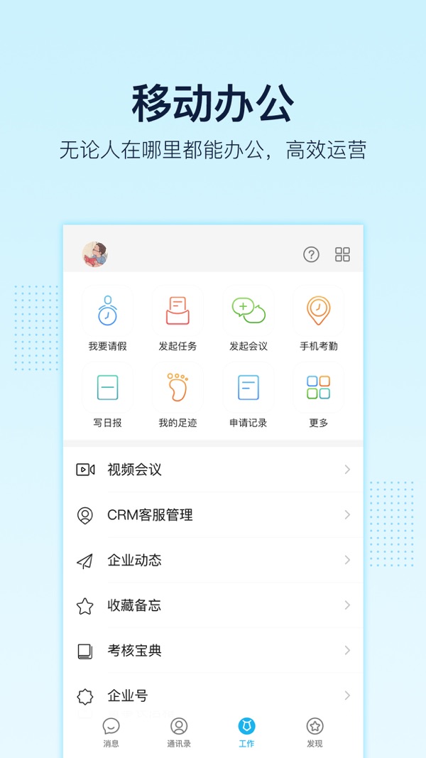 智企app